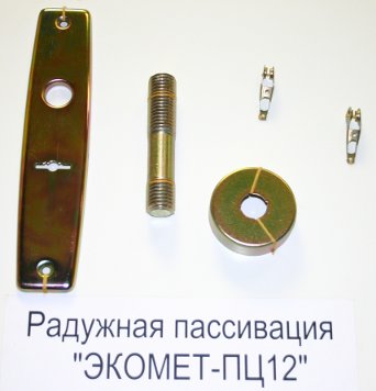 Радужная пассивация цинка композицией ЭКОМЕТ-ПЦ12